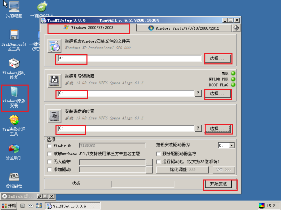 优启通U盘安装原版Win xp系统教程