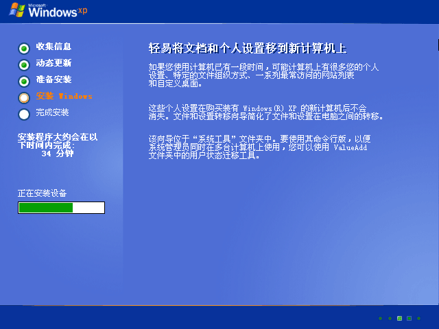 优启通U盘安装原版Win xp系统教程