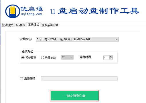 点击一键安装到C盘