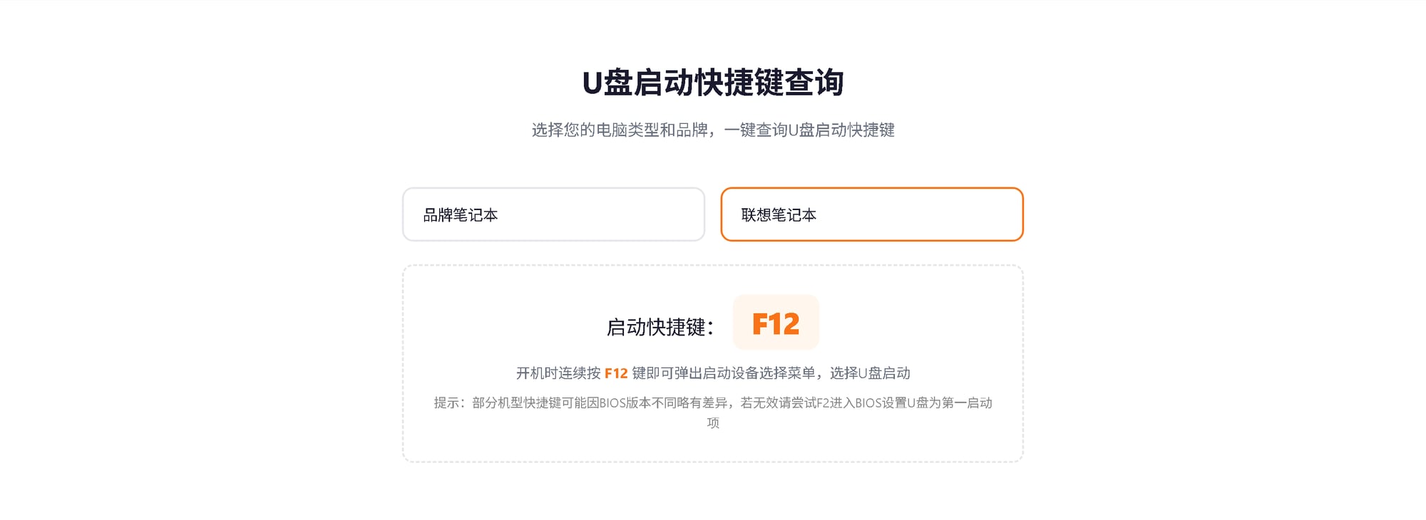 在本站首页查询U盘启动快捷键