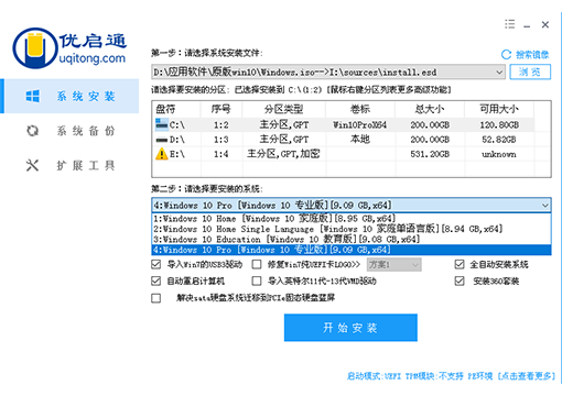 选择Win10镜像文件，点击确定和执行