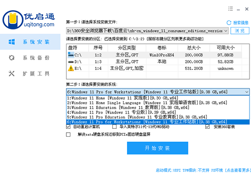选择Win11镜像文件,点击确定和执行