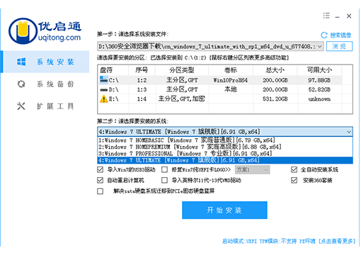选择Win7镜像文件，点击确定和执行